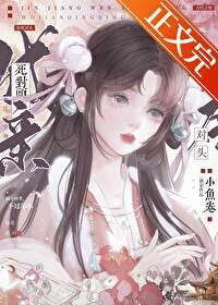 和死对头成亲后未删减