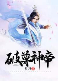 破天神尊