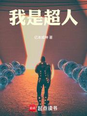 我是超人是什么意思