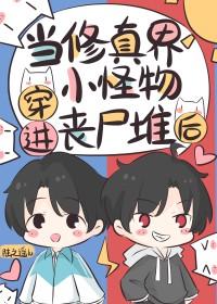 当修真者误入动漫世界