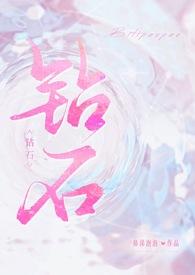 钻石xs