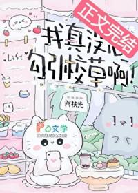 我真没想高调啊