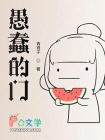 愚蠢的蠢
