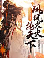 医妃残王轮椅