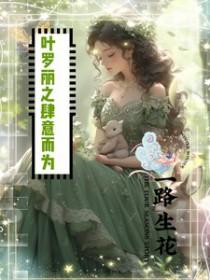 和豪门大小姐分手后gl百度