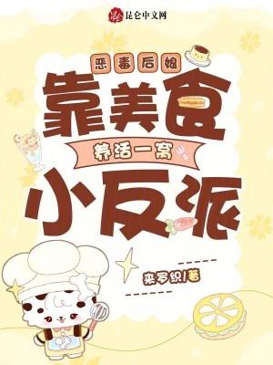 恶毒后妈带娃日常