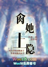 她上瘾最新章节