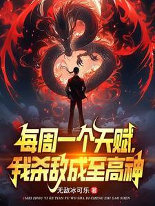 我以杀证道TXT全文