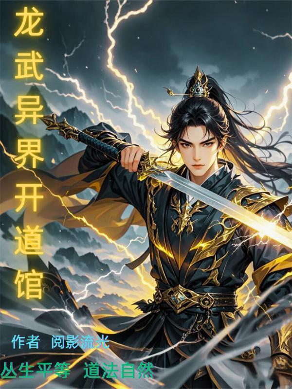 异界龙武天下
