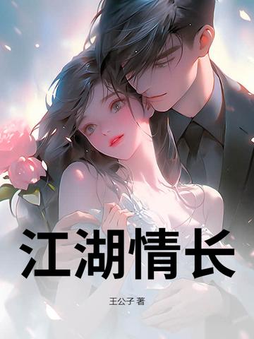 电影 江湖情