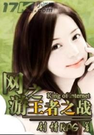 网游之王者世界