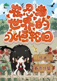 火影忍者同人if线