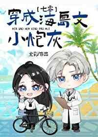 成为海岛文小炮灰[七零