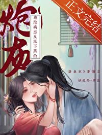 给病态反派下药的炮灰全文免费阅读