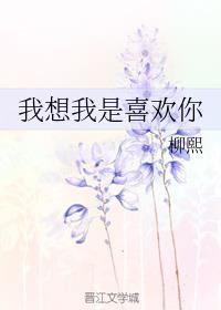 我是想爱你