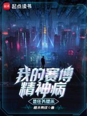 我的赛博精神病是任务提示百度百科