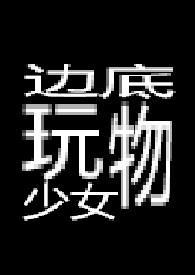 伯爵夫人来自大清免费