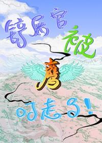 眉飞色舞在线观看